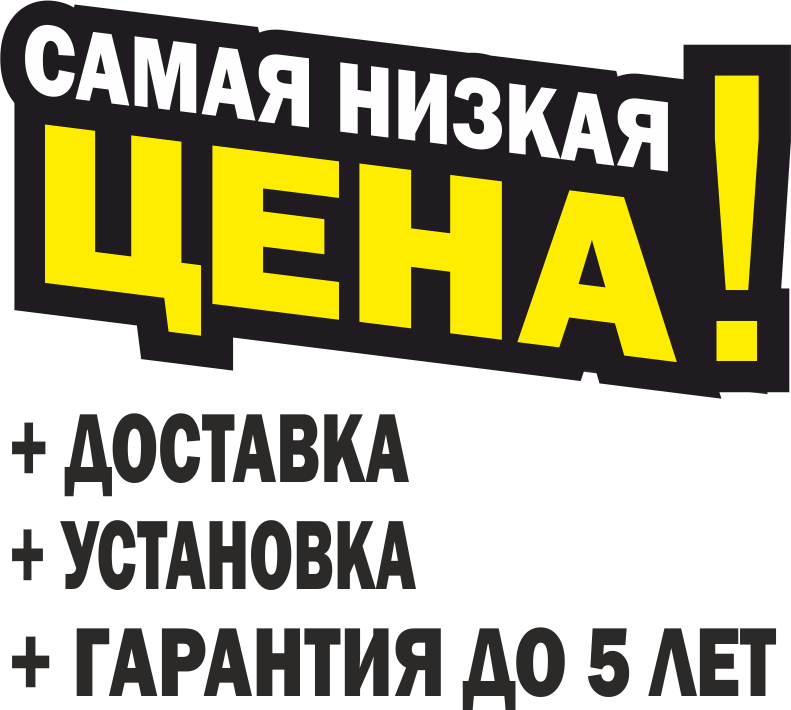 Низкая цена